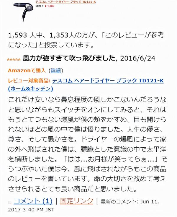 日本亞馬遜的段子手,有多“深井冰”? 日本亞馬遜的段子手,有多“深井冰”?