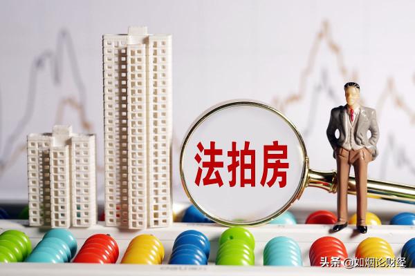 斷供潮來襲？2021年法拍房達171萬套，年輕人為房所累，值得嗎？