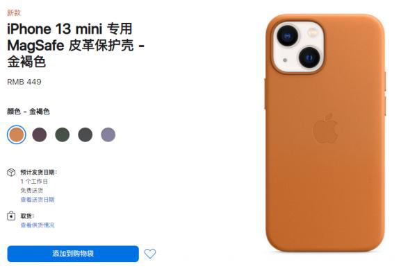 蘋果 iPhone 13 mini 專用皮革保護殼使用感受：價格合理