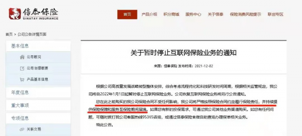 多家保險公司集體暫停網際網路業務，我們的保單受影響嗎？