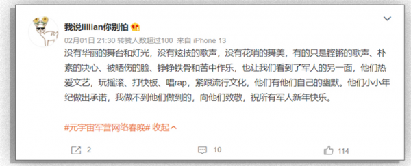 爆火！首屆元宇宙軍營網路春晚出圈