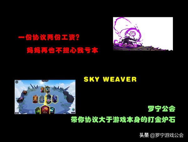 SkyWeaver：這麼好看的遊戲你不來？
