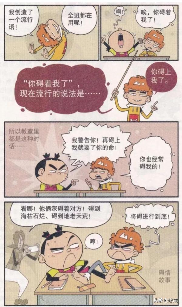 阿衰漫畫之動物園篇