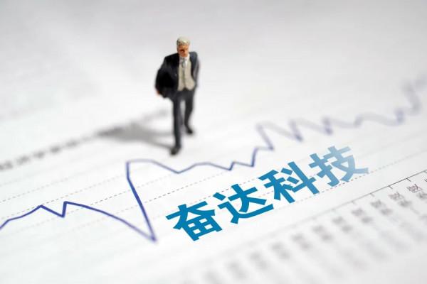 奮達科技近29億收購富誠達1.7折甩賣 標的未完成業績承諾補償款尚差1.55億