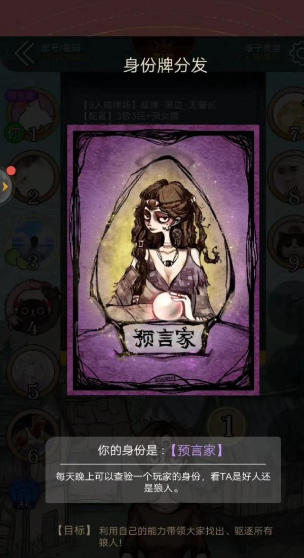 狼人殺遊戲的魅力（高手過招的電競）