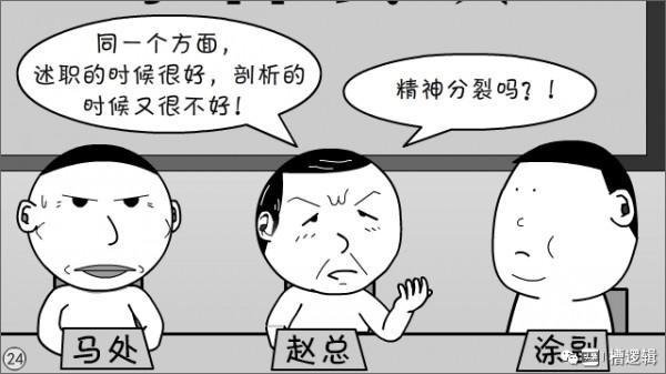 漫畫丨會議合併了，精神卻分裂了&hellip;