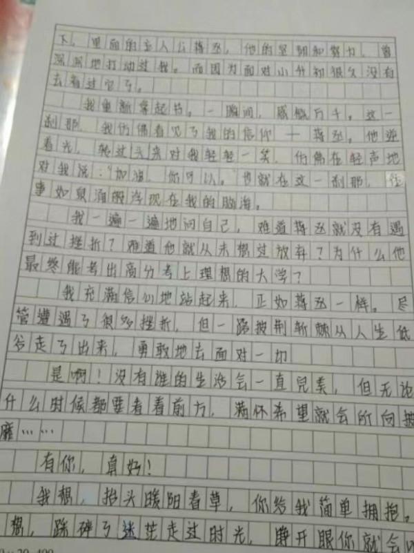 考試作文《撒野奔跑》出分數了，老師一句話評論，與《撒野》有關