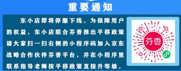 京東東小店2月28日將要關閉這是步阿里患難兄弟淘小鋪的後塵嗎
