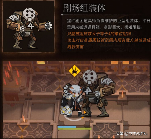 明日方舟 新敵人要擋4的幹員才能阻擋，應該會有增加阻擋的收藏品