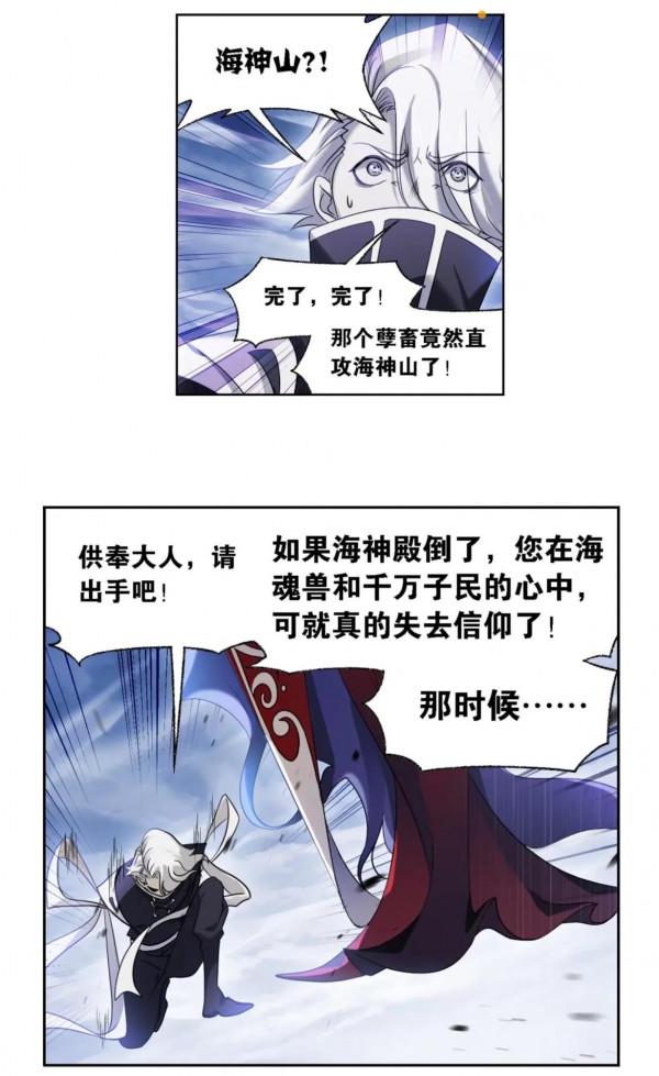 斗羅大陸漫畫319（2）