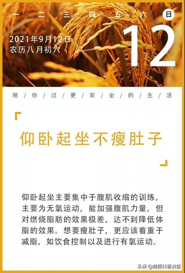 做仰臥起坐，能瘦肚子嗎？看完這個你可能會重新審視減肥了