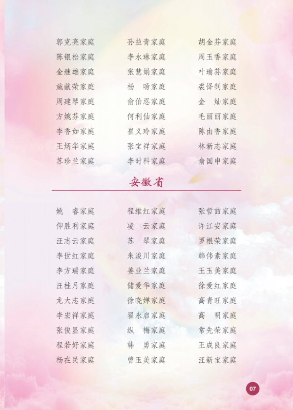 喜報！2021年全國最美家庭名單來了