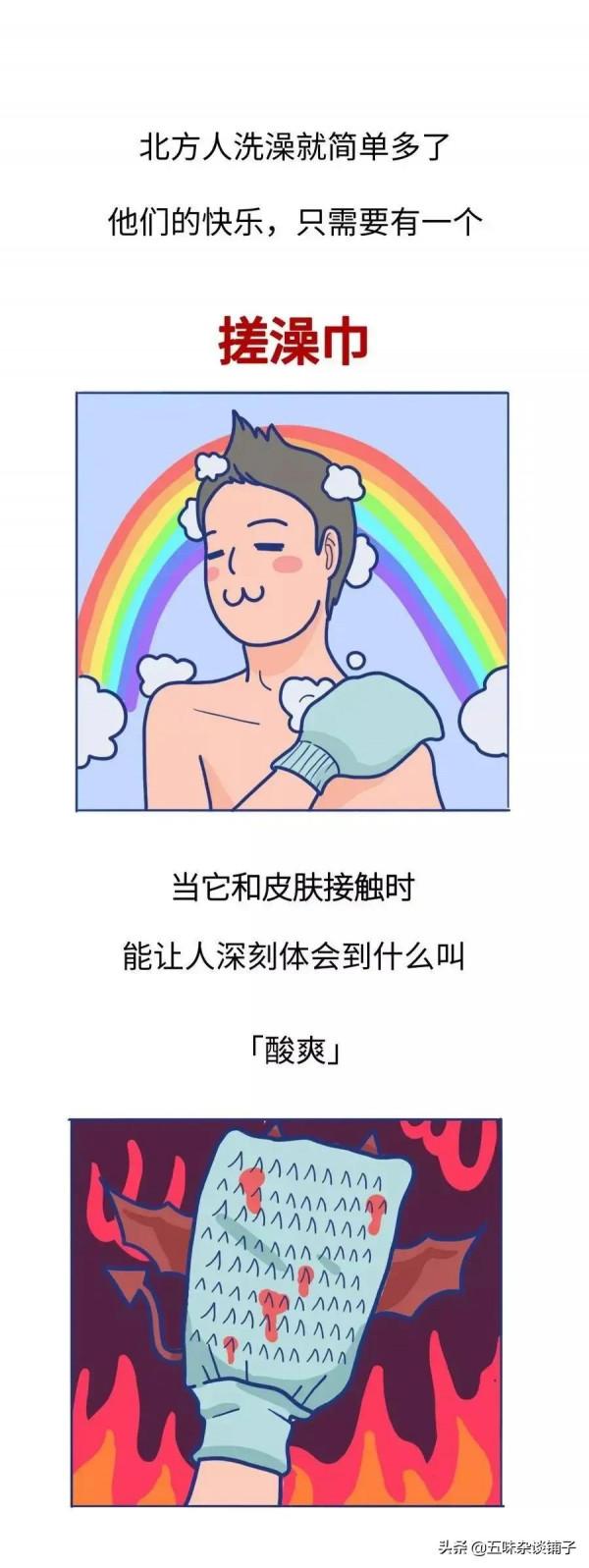 &OpenCurlyDoubleQuote;搓澡&rdquo;到底能有多刺激？一組漫畫揭秘，南方人表示：求放過