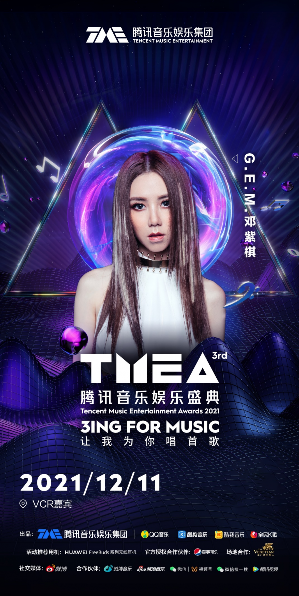 蔡徐坤毛不易汪蘇瀧周深 第三屆TMEA盛典萬眾矚目唱響歲末狂歡