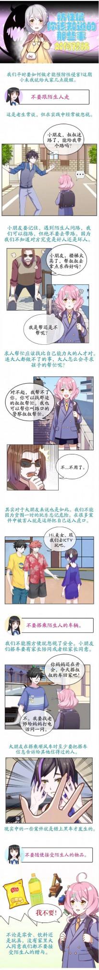 教會孩子,對這些行為大聲說NO! 教會孩子,對這些行為大聲說NO!