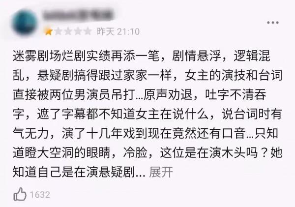 《誰是兇手》被豆瓣黑粉罵得非常悽慘，趙麗穎因此難堪