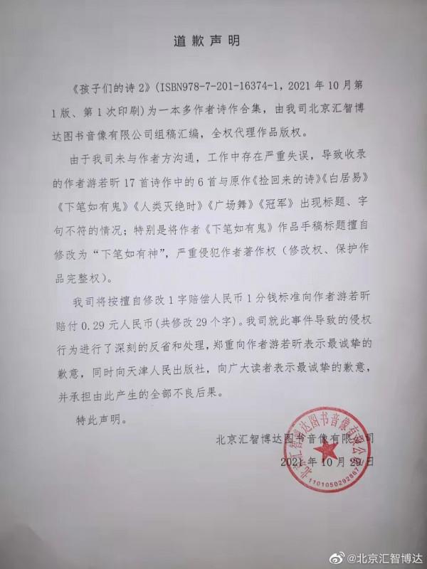 “下筆如有鬼”成了“下筆如有神”？“05後”小詩人作品遭遇擅改，出版方道歉