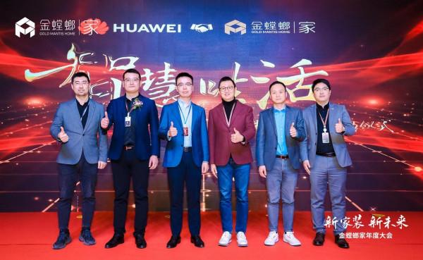 金螳螂家與華為智慧生活首家門店授權合作儀式啟動 金螳螂家與華為智慧生活首家門店授權合作儀式啟動