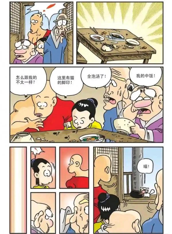烏龍院漫畫我沒看到貓