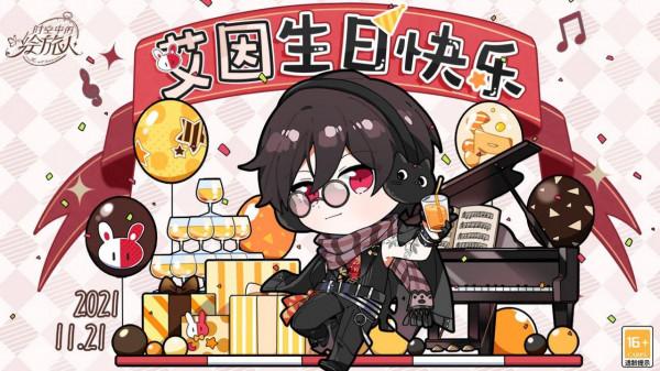 時空中的繪旅人:艾因生日回顧,他值得所有精心的準備 時空中的繪旅人:艾因生日回顧,他值得所有精心的準備