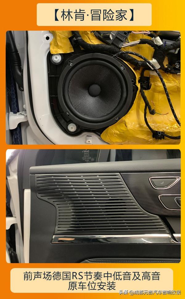 林肯冒險家想聽環繞立體聲成都音響改裝升級