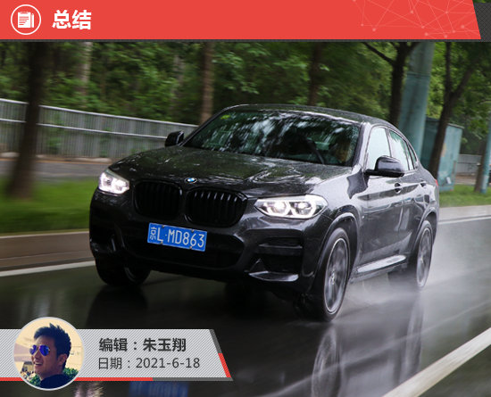 2021款寶馬X4新車商品性評價