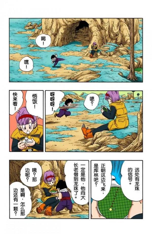 龍珠全綵漫畫261至265回~最帥反派薩波暴揍貝吉塔