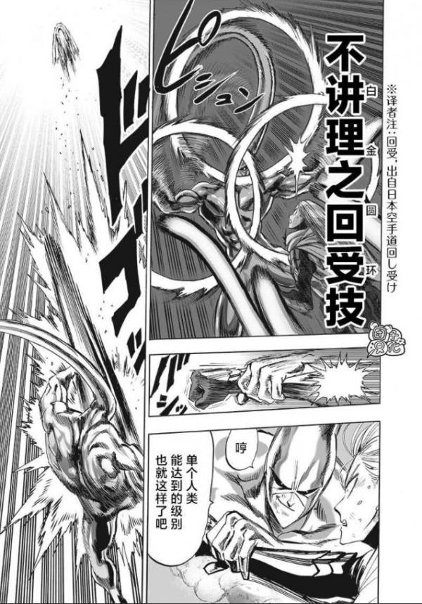 一拳超人第168拳