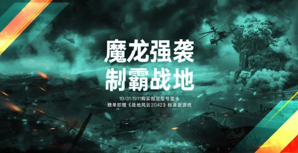 送《戰地2042》！雙11搶微星RTX3060Ti GAMINGX 8G LHR魔龍打戰地