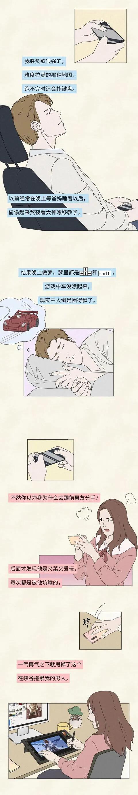 漫畫:已成年的你,依然愛玩遊戲嗎? 漫畫:已成年的你,依然愛玩遊戲嗎?