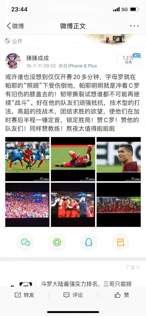 C羅,詮釋著足球精神 C羅,詮釋著足球精神