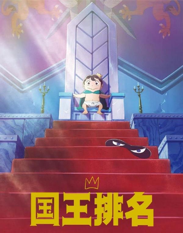 10月番9.7分《國王排名》上熱搜，歌手周深提醒：看番記得帶紙巾