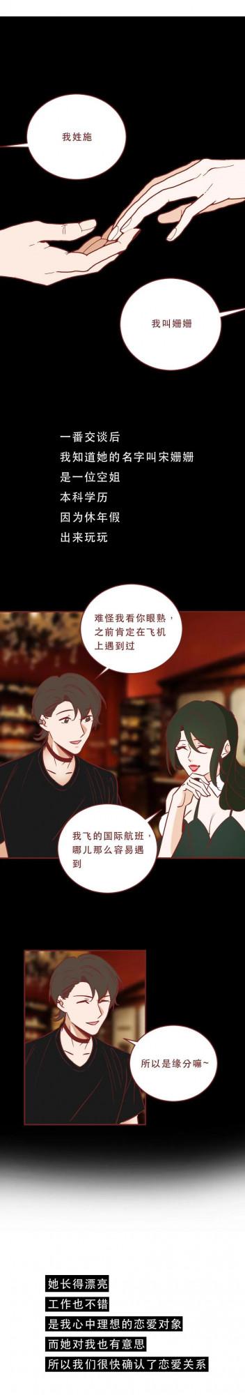 女生騙男友錢買保時捷，被發現後，玩失蹤，漫畫揭露撈女騙局