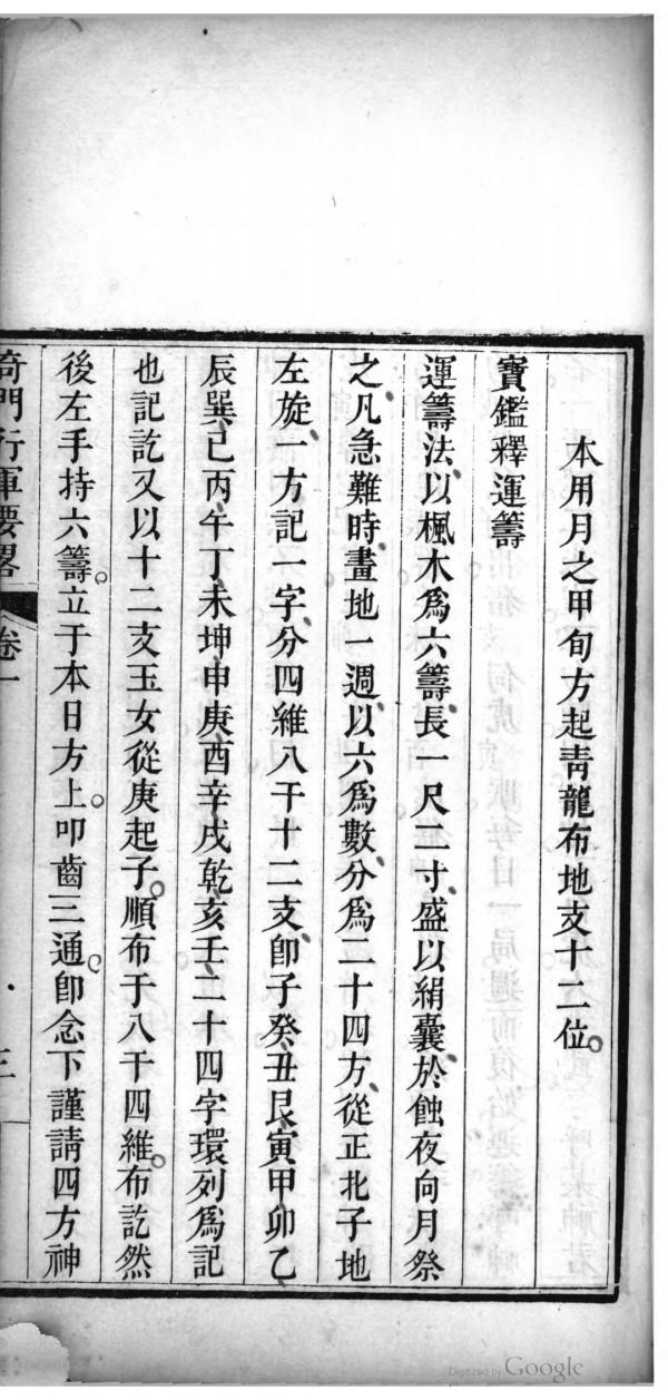 清道光刻本奇門行軍要略 清道光刻本奇門行軍要略