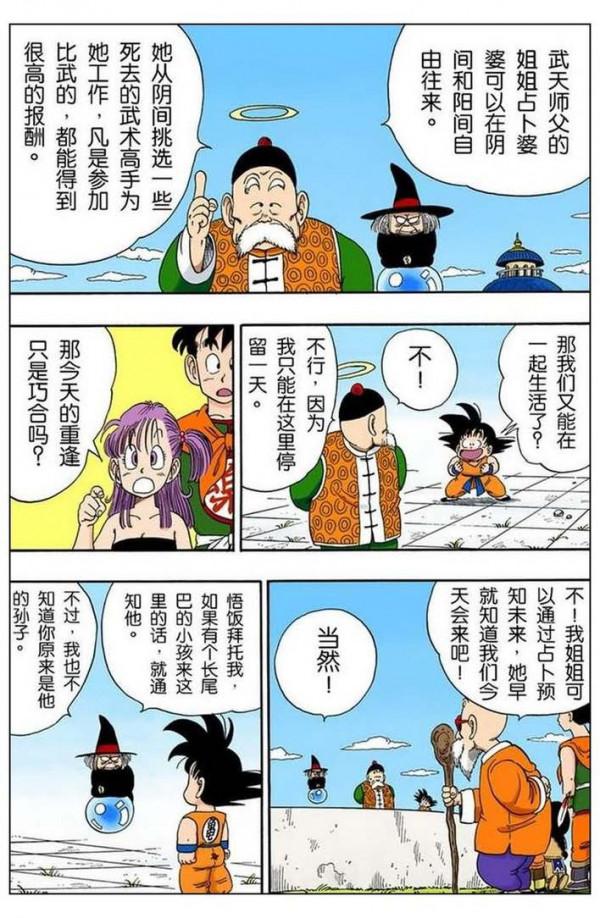龍珠全綵105話——108話，爺爺孫悟飯登場