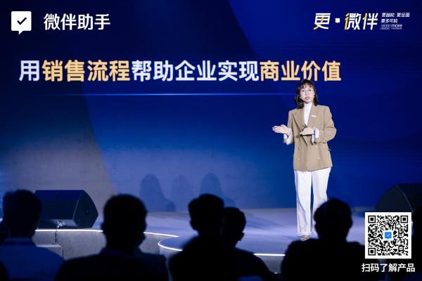 微伴助手智慧“營、銷、服”解決方案亮相，深入SCRM更多場景