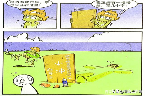 王大嘴勇闖大海自我品嚐，幫助好友直接立碑，嚇跑大家的措施