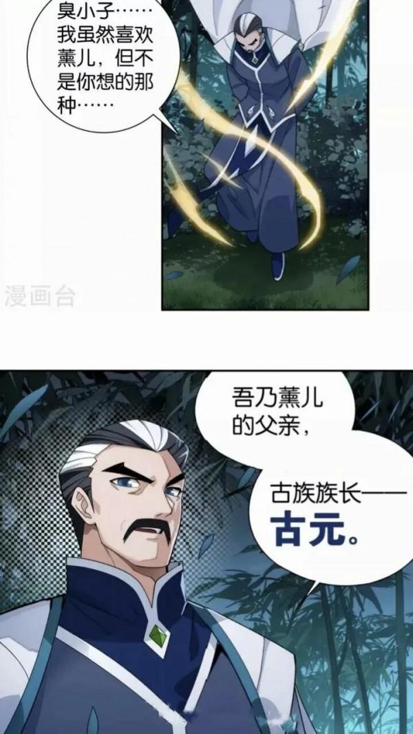 鬥破蒼穹漫畫 900話 神品血脈(上)