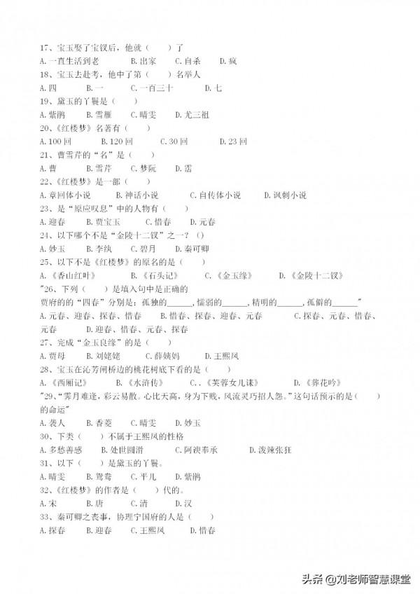 《紅樓夢》閱讀測試50題（含答案），快來測試一下吧