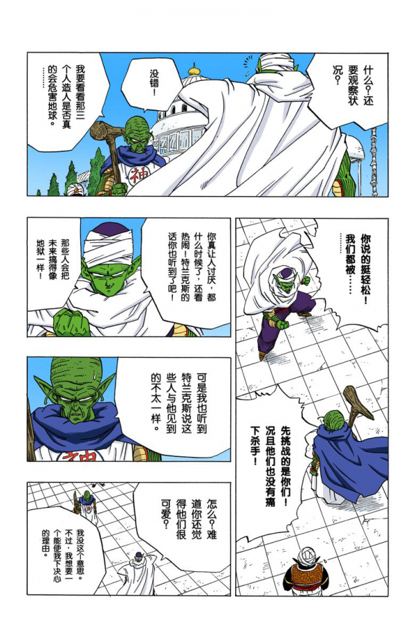 全綵七龍珠第354回——第356回 全綵七龍珠第354回——第356回