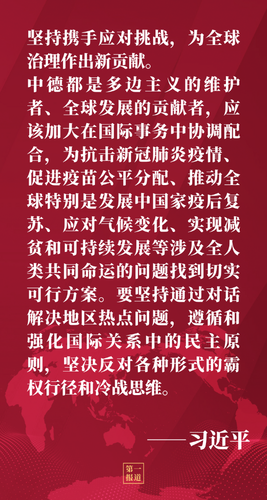 第一報道｜推動中德、中歐關係邁上新臺階 習主席這樣強調