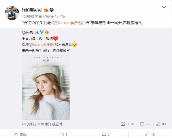 吳千語慶祝加盟新公司，男友施伯雄諧音梗秀恩愛：語你伯頭到老