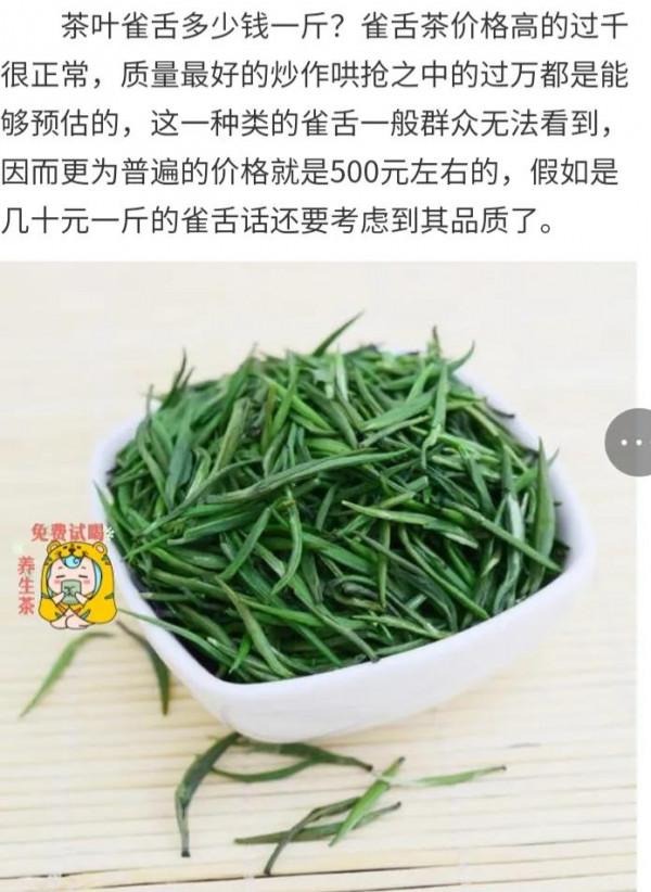 “雀舌”在宋朝是好茶嗎? “雀舌”在宋朝是好茶嗎?