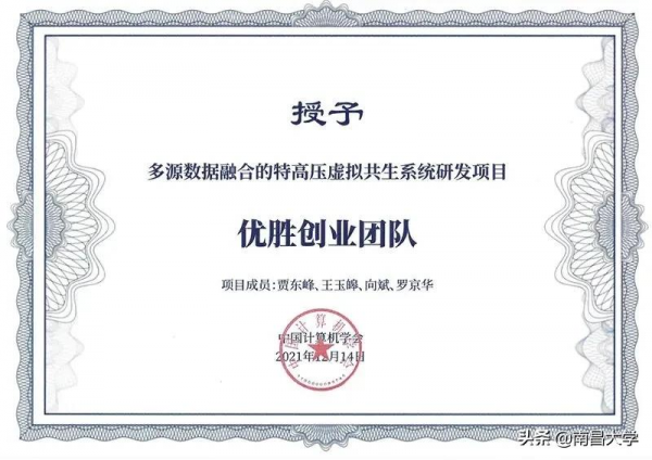 我校榮獲CCF首屆科技創業大賽兩項榮譽稱號