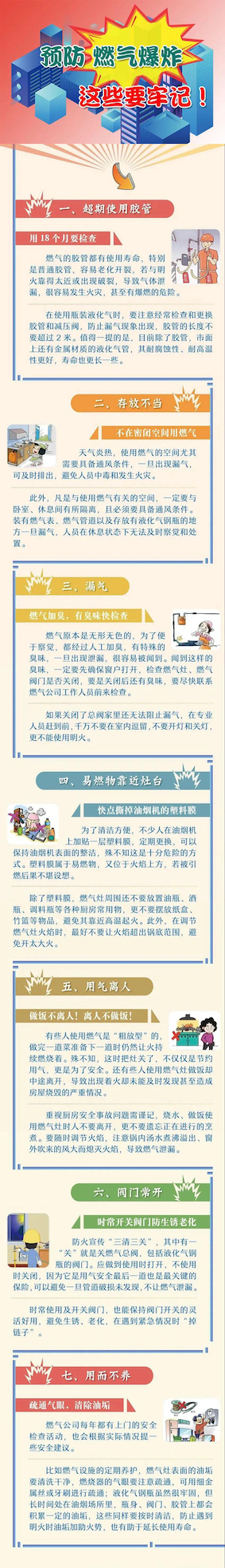 預防燃氣爆炸,這些要牢記! 預防燃氣爆炸,這些要牢記!