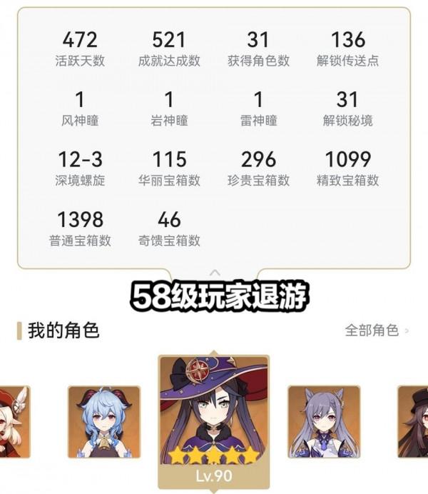 原神：58級開服玩家退遊，5.9萬原石還沒用，五命可莉都不要了