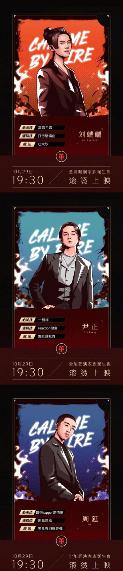 披荊斬棘的哥哥的漫畫技能海報，快來看看哥哥們都有什麼必殺技