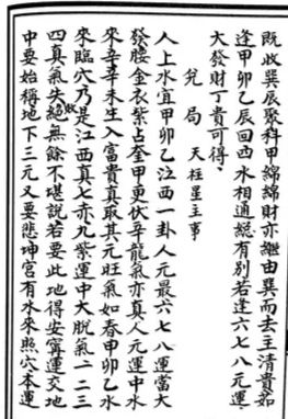 秘傳《入墳斷》《挨星訣》《增補參贊天機》