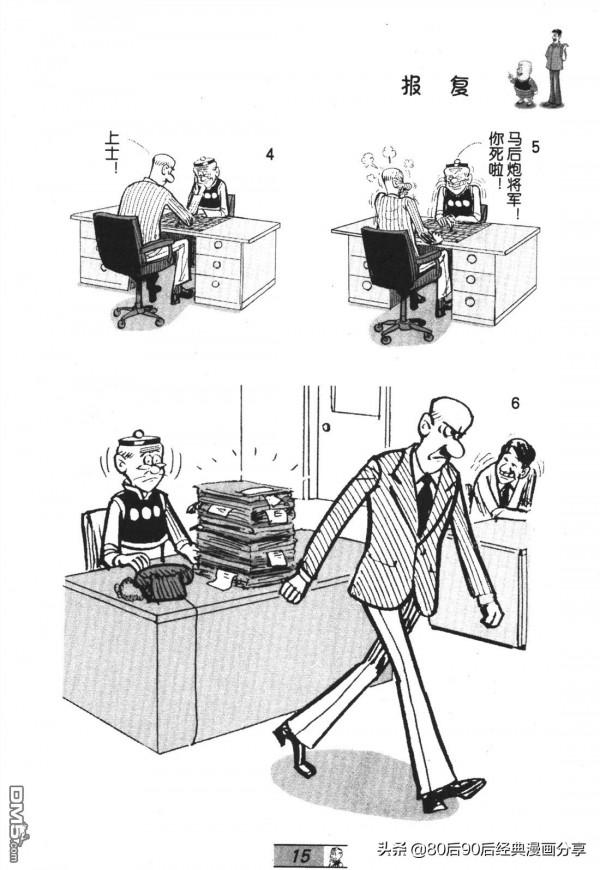 經典漫畫老夫子短篇 卷052