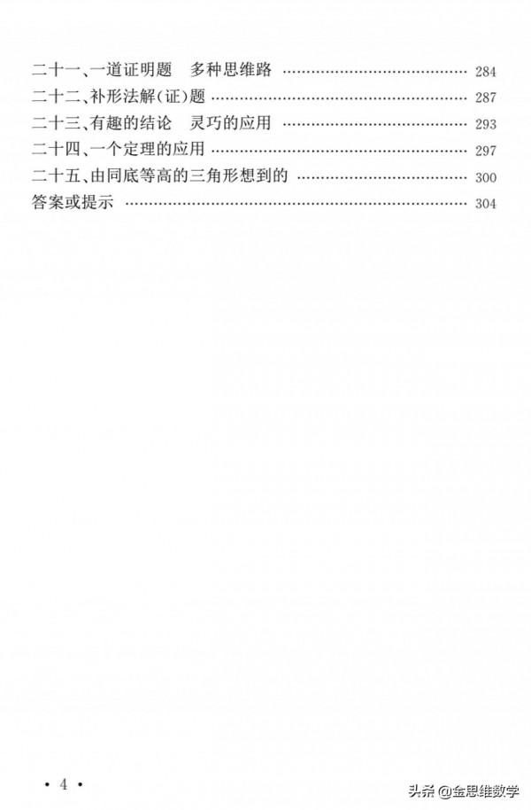 3大分類72種解題思路與妙法